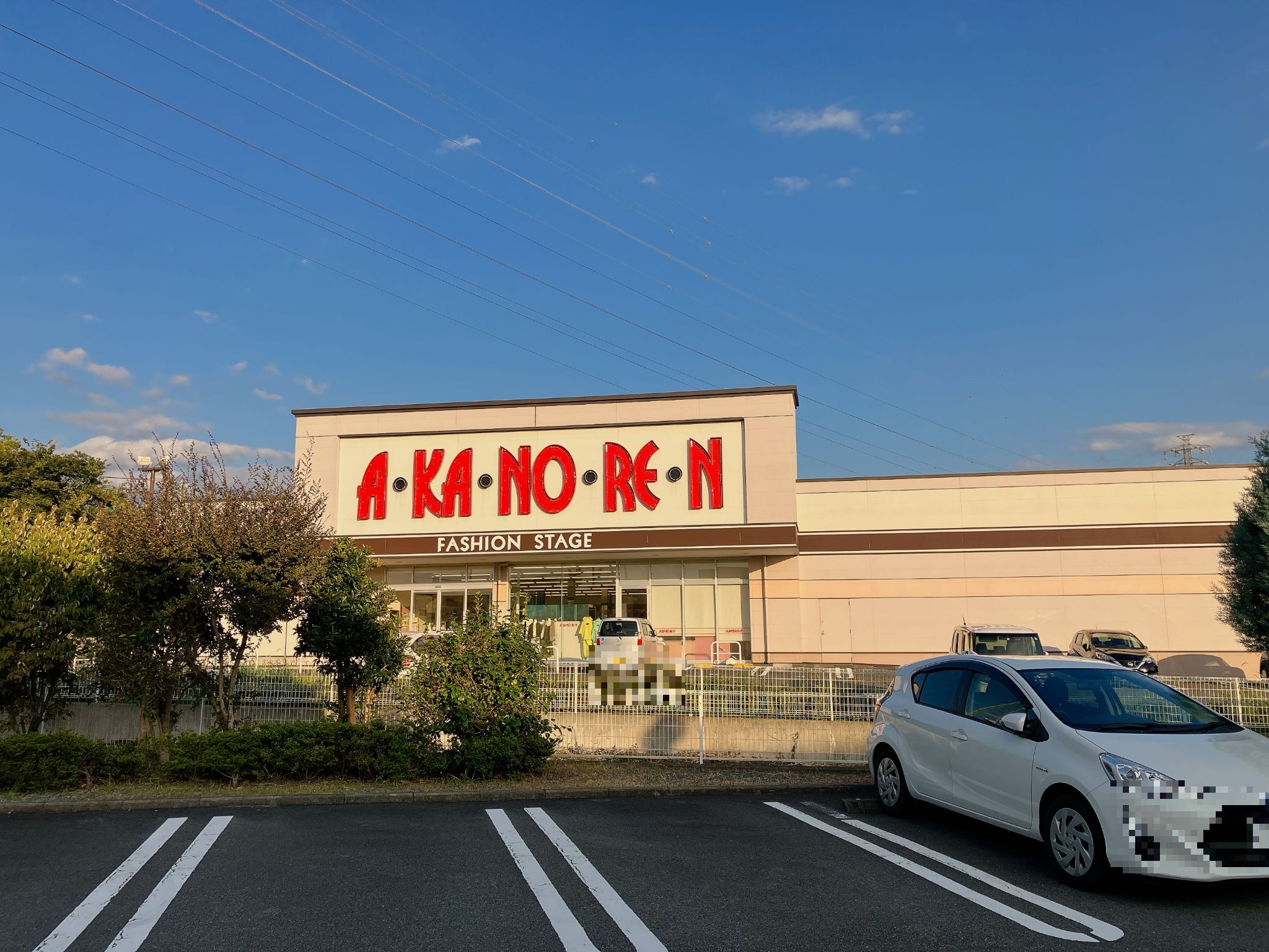 あかのれん富士厚原店